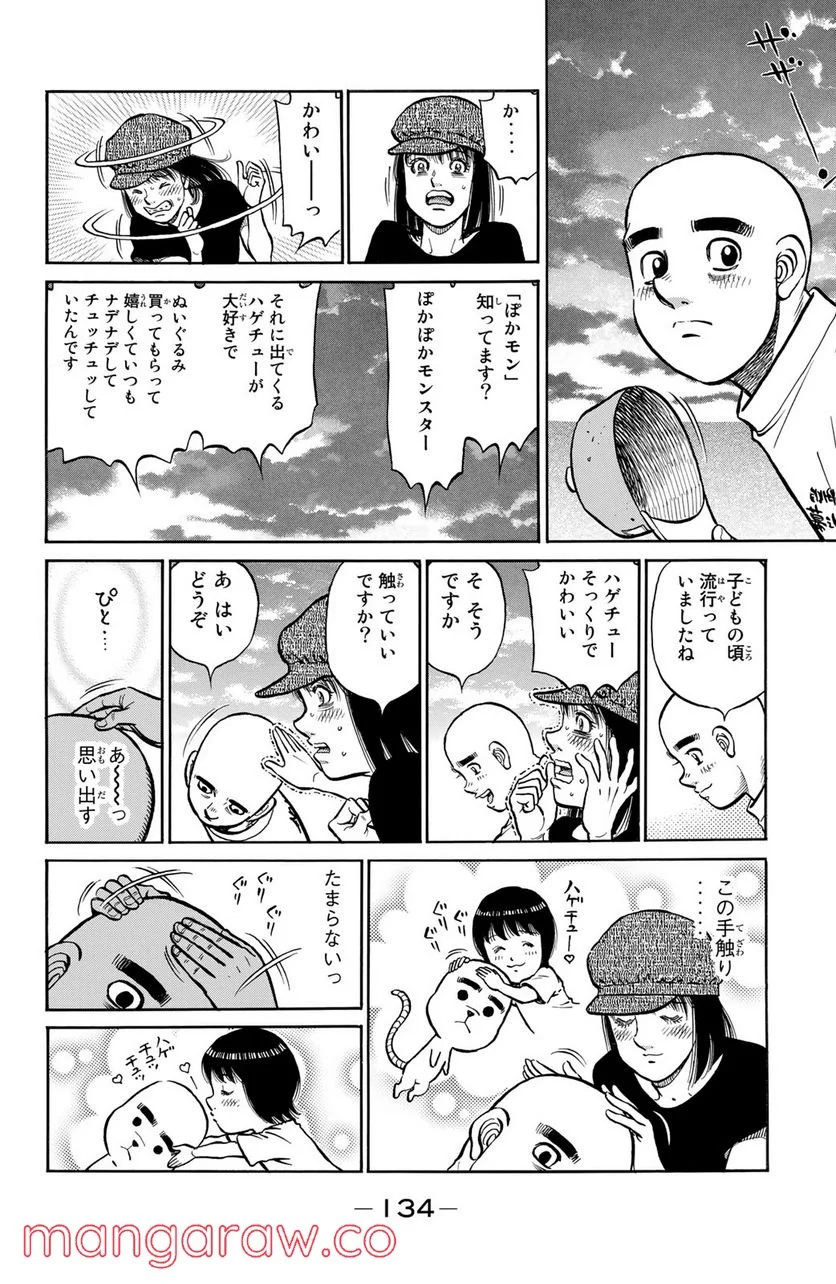 はじめの一歩 - 第1248話 - Page 16