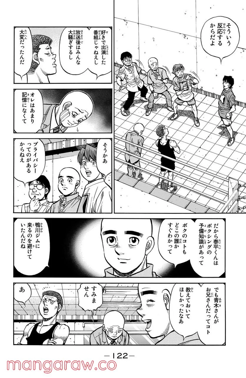 はじめの一歩 - 第1248話 - Page 4