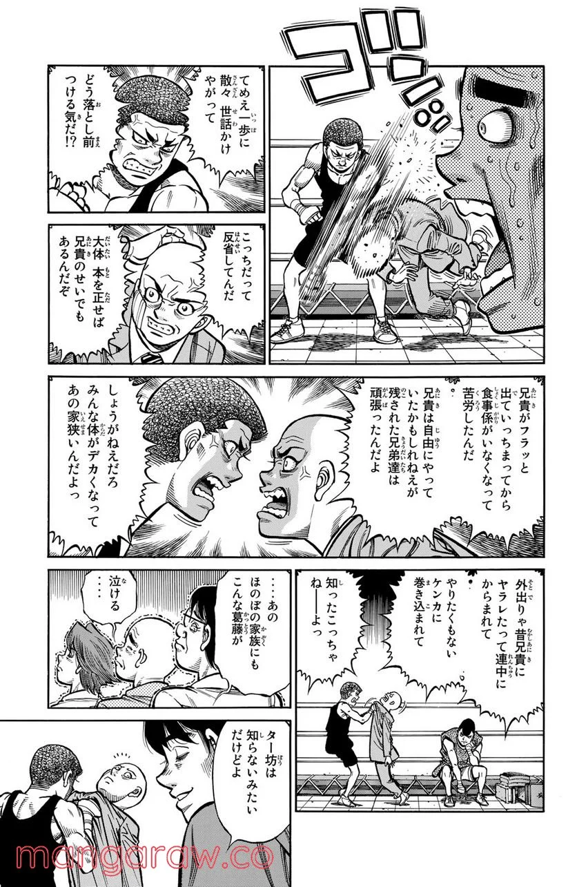 はじめの一歩 - 第1248話 - Page 5