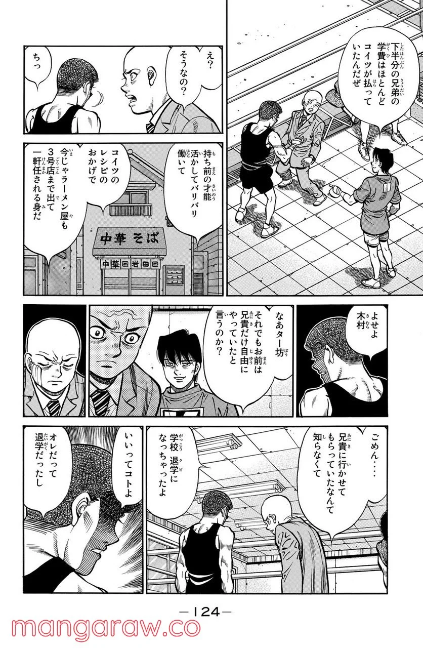 はじめの一歩 - 第1248話 - Page 6