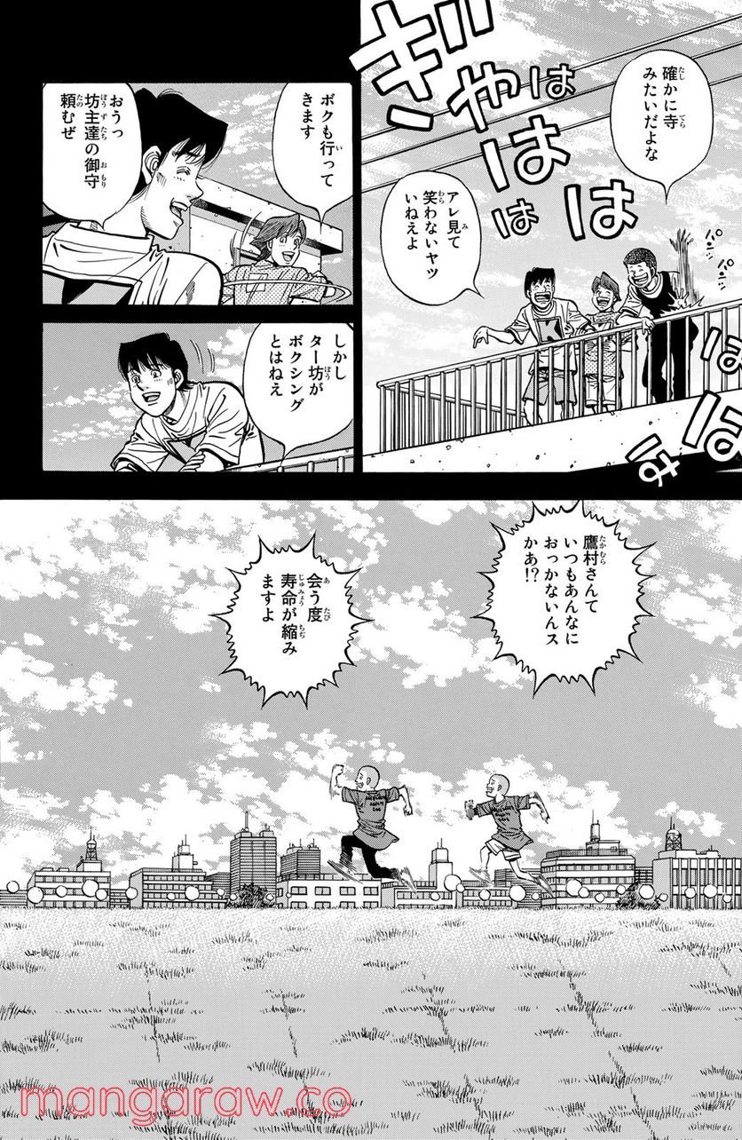 はじめの一歩 - 第1249話 - Page 12