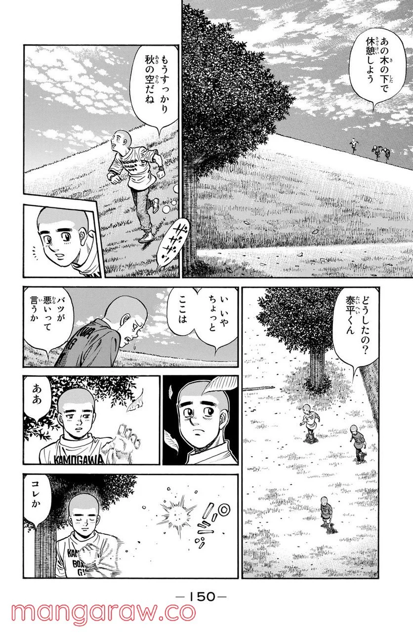 はじめの一歩 - 第1249話 - Page 14