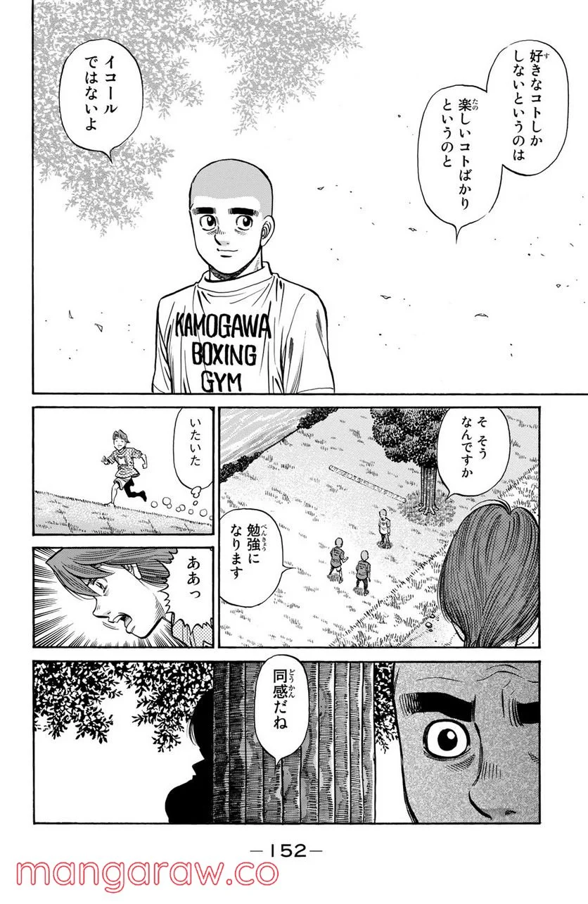 はじめの一歩 - 第1249話 - Page 16