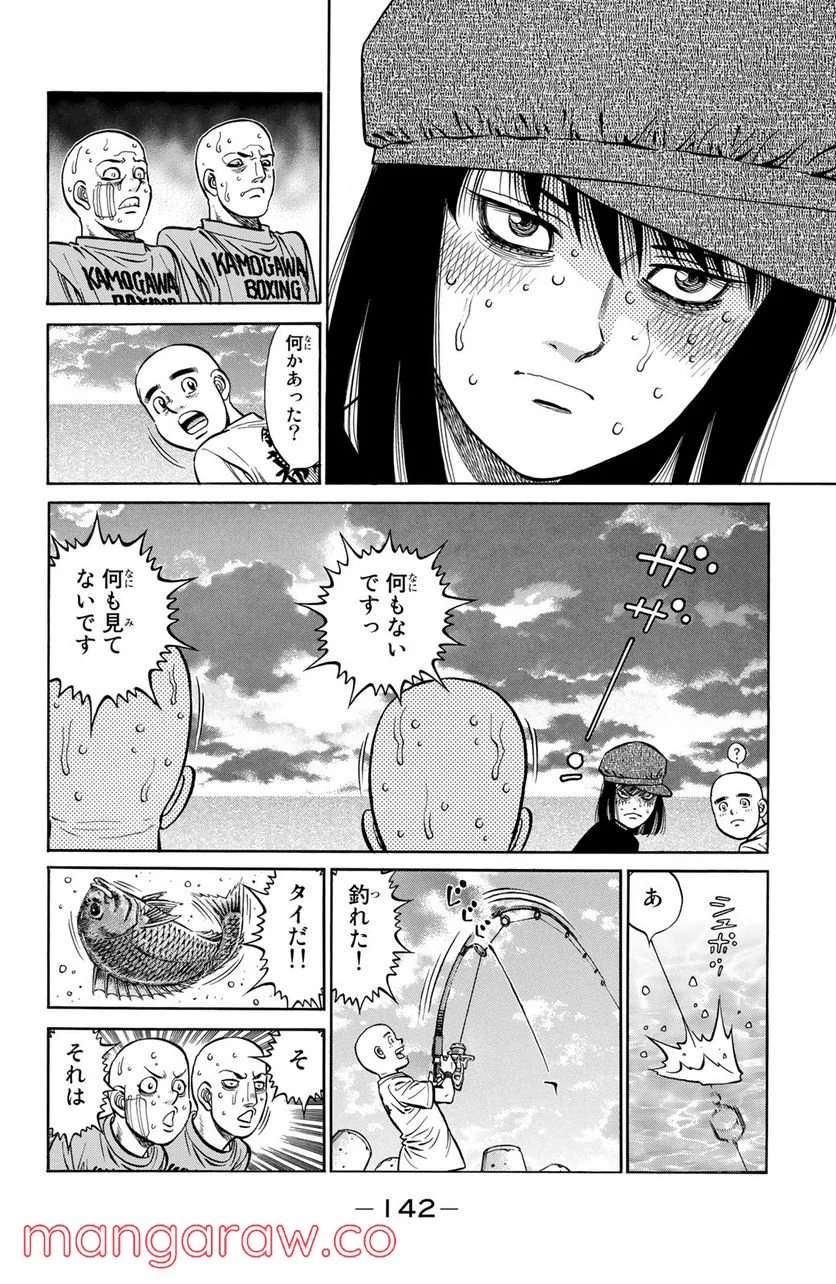 はじめの一歩 - 第1249話 - Page 6