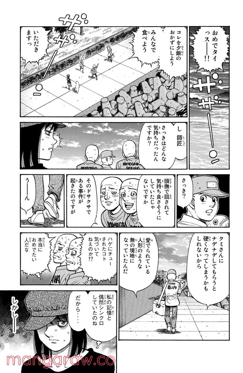 はじめの一歩 - 第1249話 - Page 7