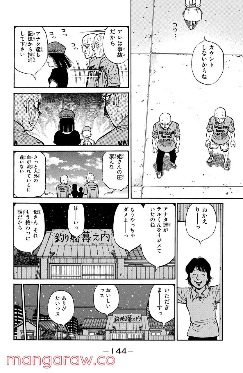 はじめの一歩 - 第1249話 - Page 8