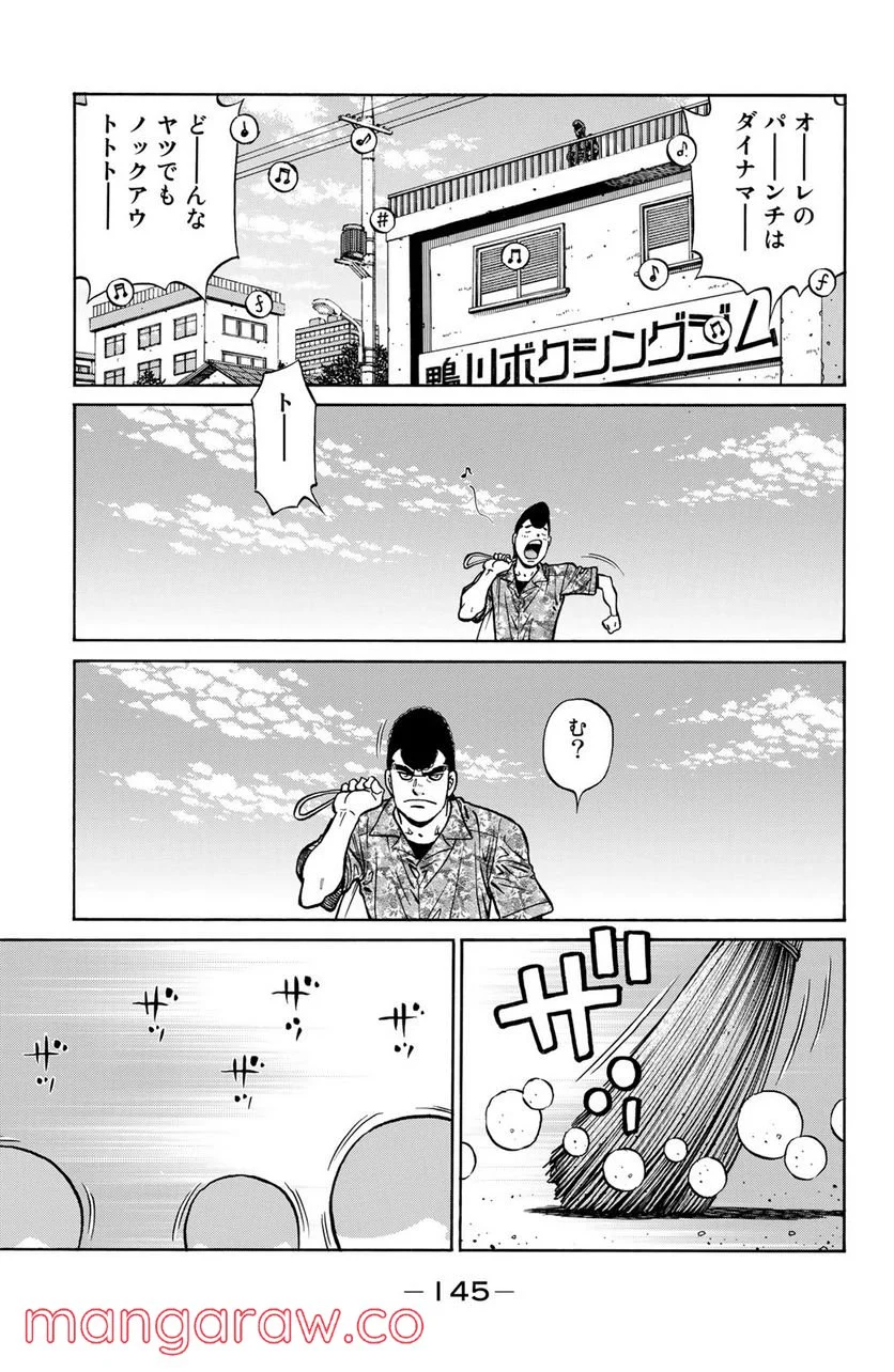 はじめの一歩 - 第1249話 - Page 9