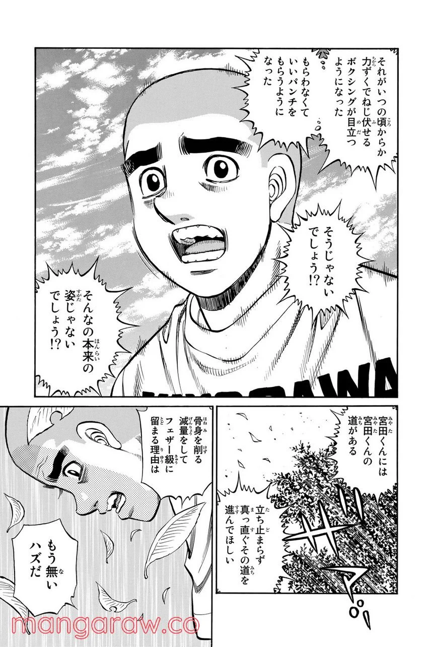 はじめの一歩 - 第1250話 - Page 11