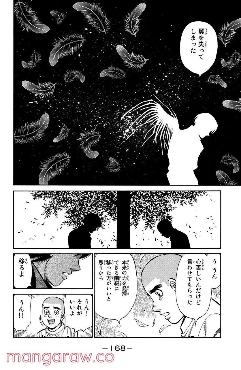 はじめの一歩 - 第1250話 - Page 14