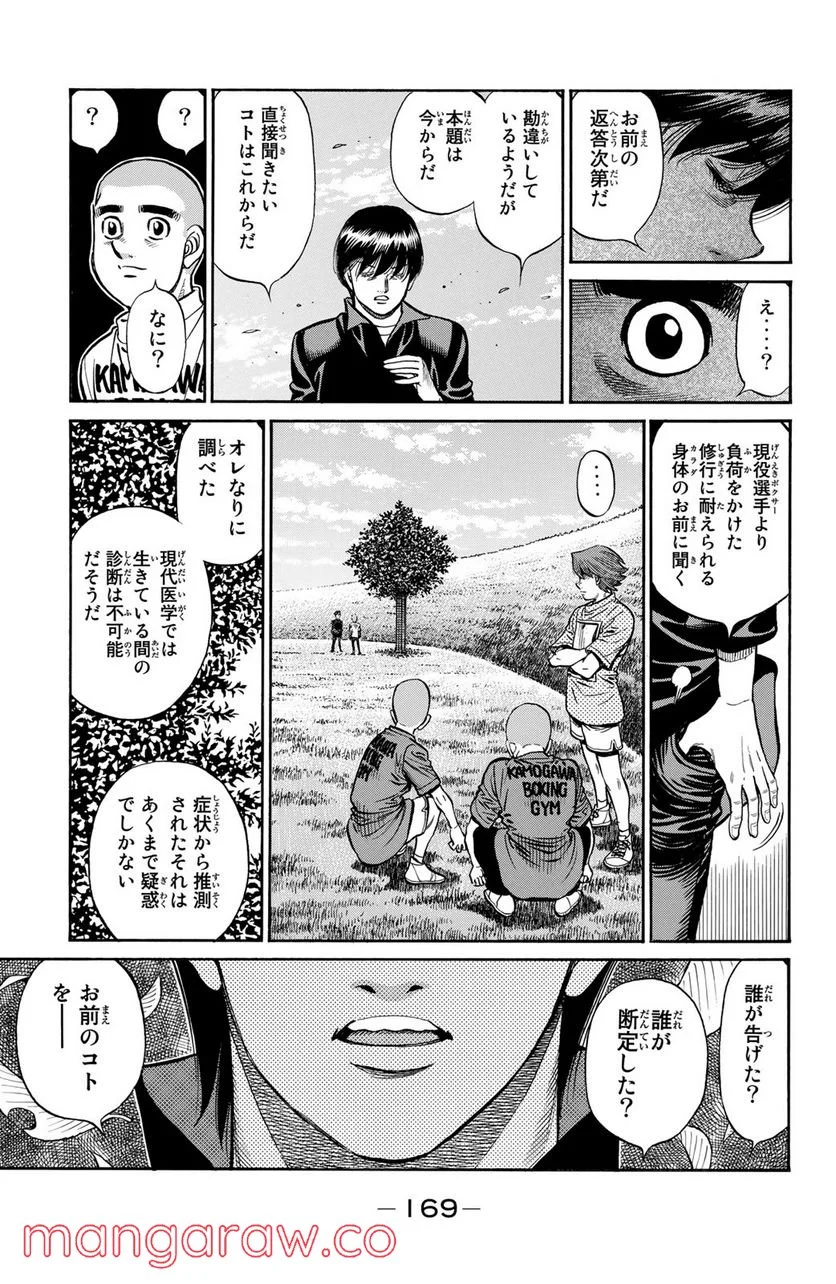 はじめの一歩 - 第1250話 - Page 15