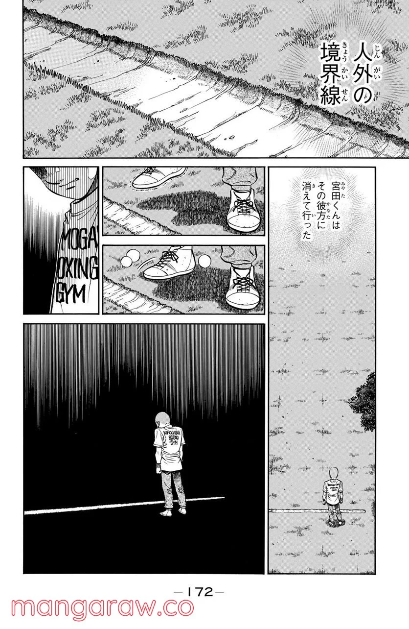 はじめの一歩 - 第1250話 - Page 18