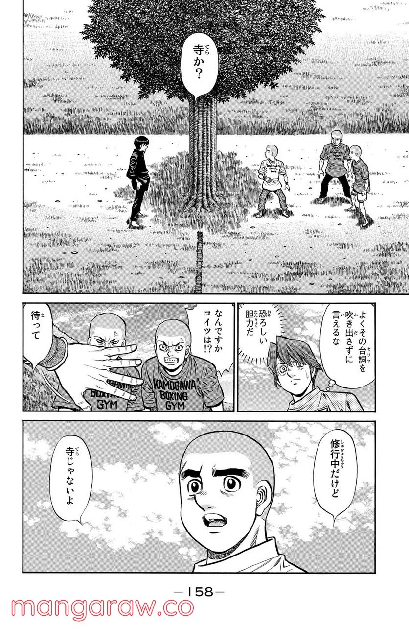 はじめの一歩 - 第1250話 - Page 4