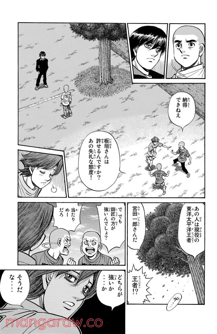 はじめの一歩 - 第1250話 - Page 7