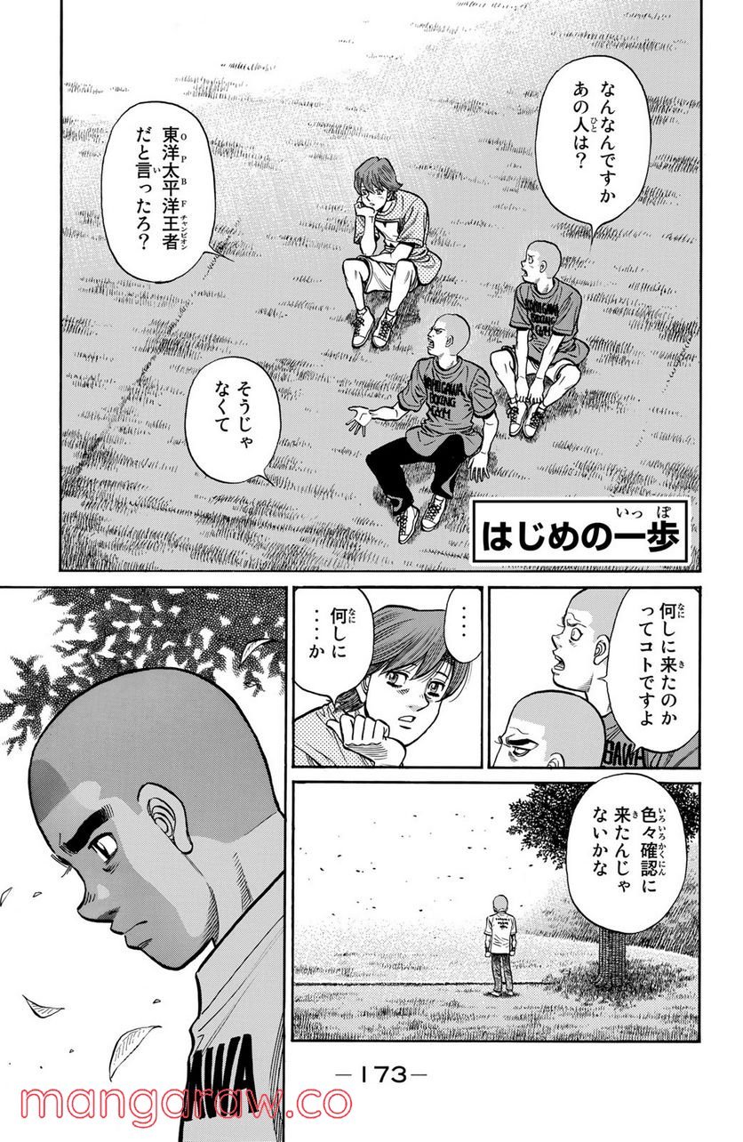 はじめの一歩 - 第1251話 - Page 1