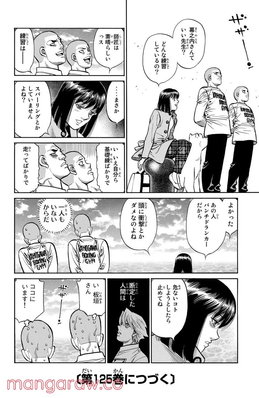 はじめの一歩 - 第1251話 - Page 14