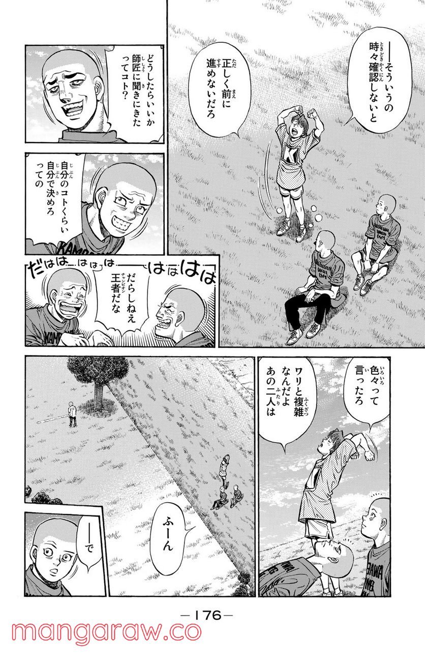 はじめの一歩 - 第1251話 - Page 4