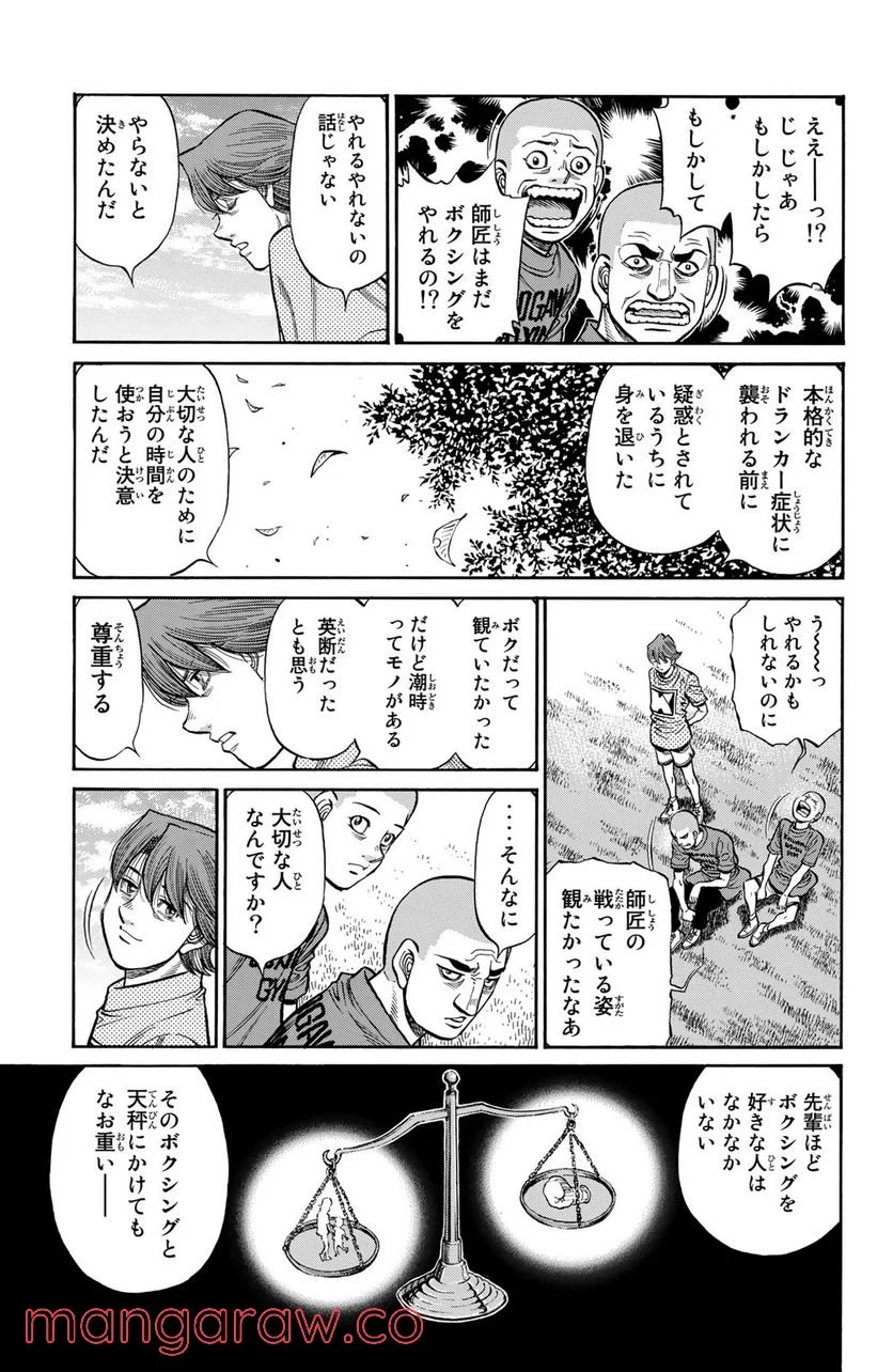 はじめの一歩 - 第1251話 - Page 7