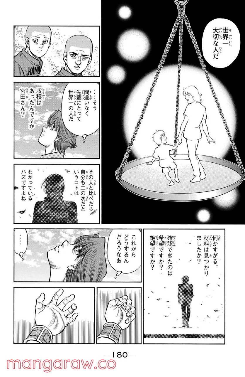 はじめの一歩 - 第1251話 - Page 8