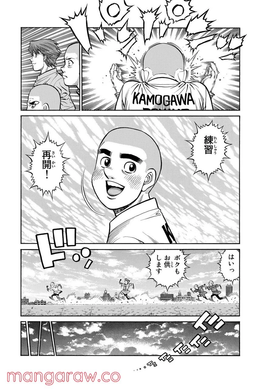 はじめの一歩 - 第1251話 - Page 9