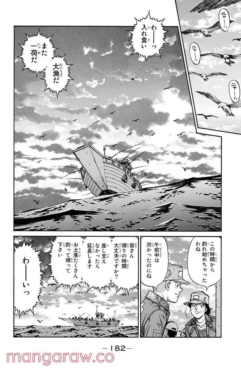 はじめの一歩 - 第1251話 - Page 10