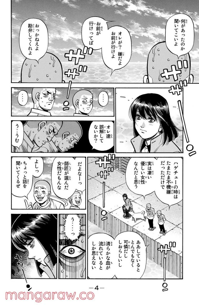 はじめの一歩 - 第1252話 - Page 2