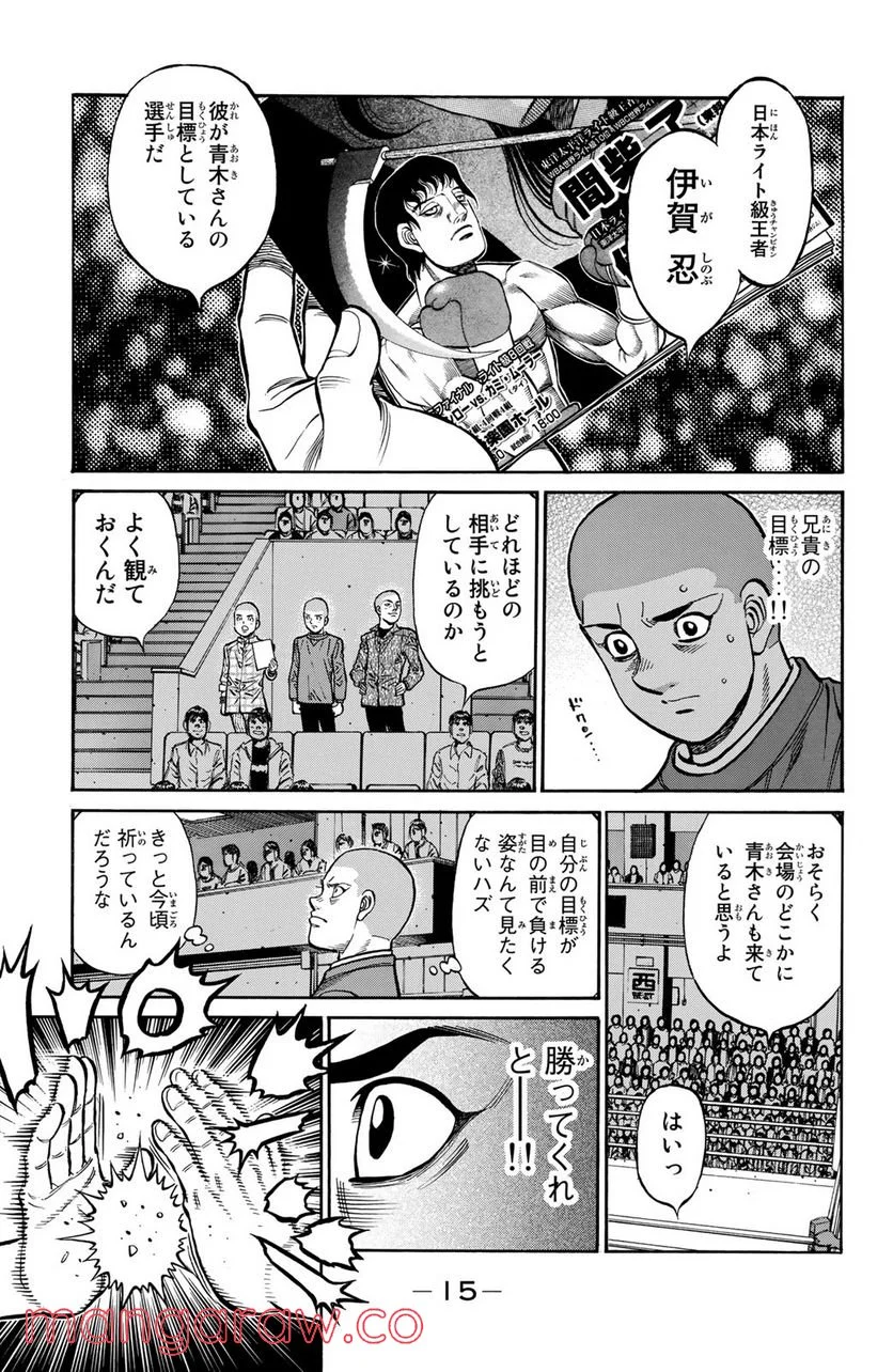 はじめの一歩 - 第1252話 - Page 13