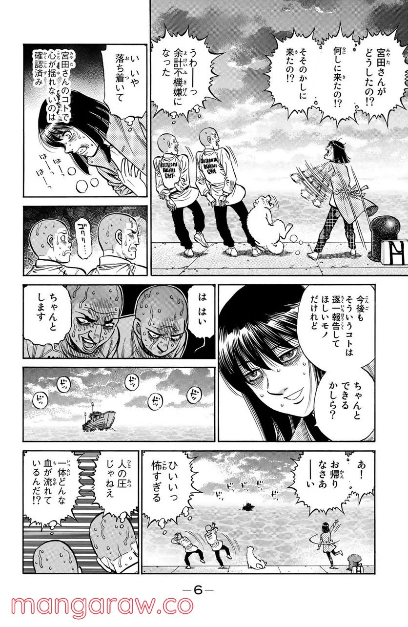 はじめの一歩 - 第1252話 - Page 4