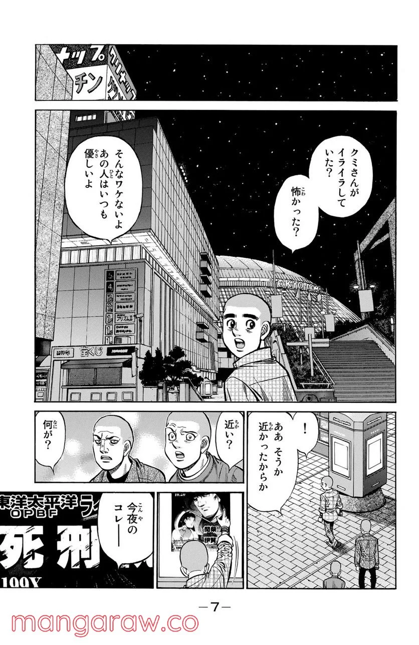 はじめの一歩 - 第1252話 - Page 5