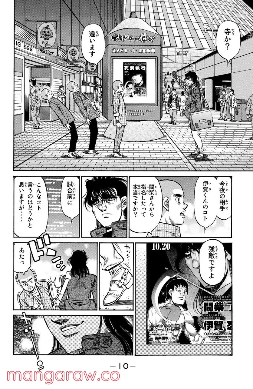 はじめの一歩 - 第1252話 - Page 8