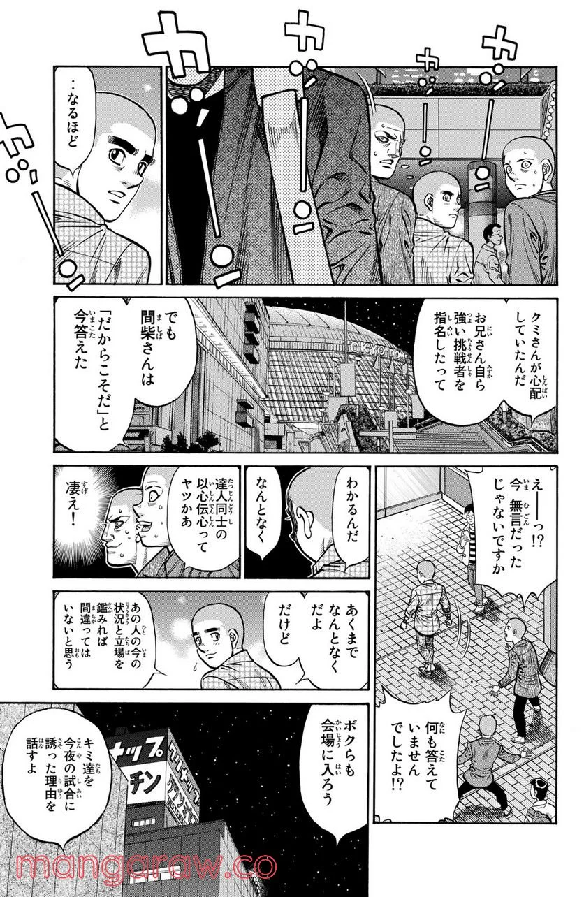 はじめの一歩 - 第1252話 - Page 9