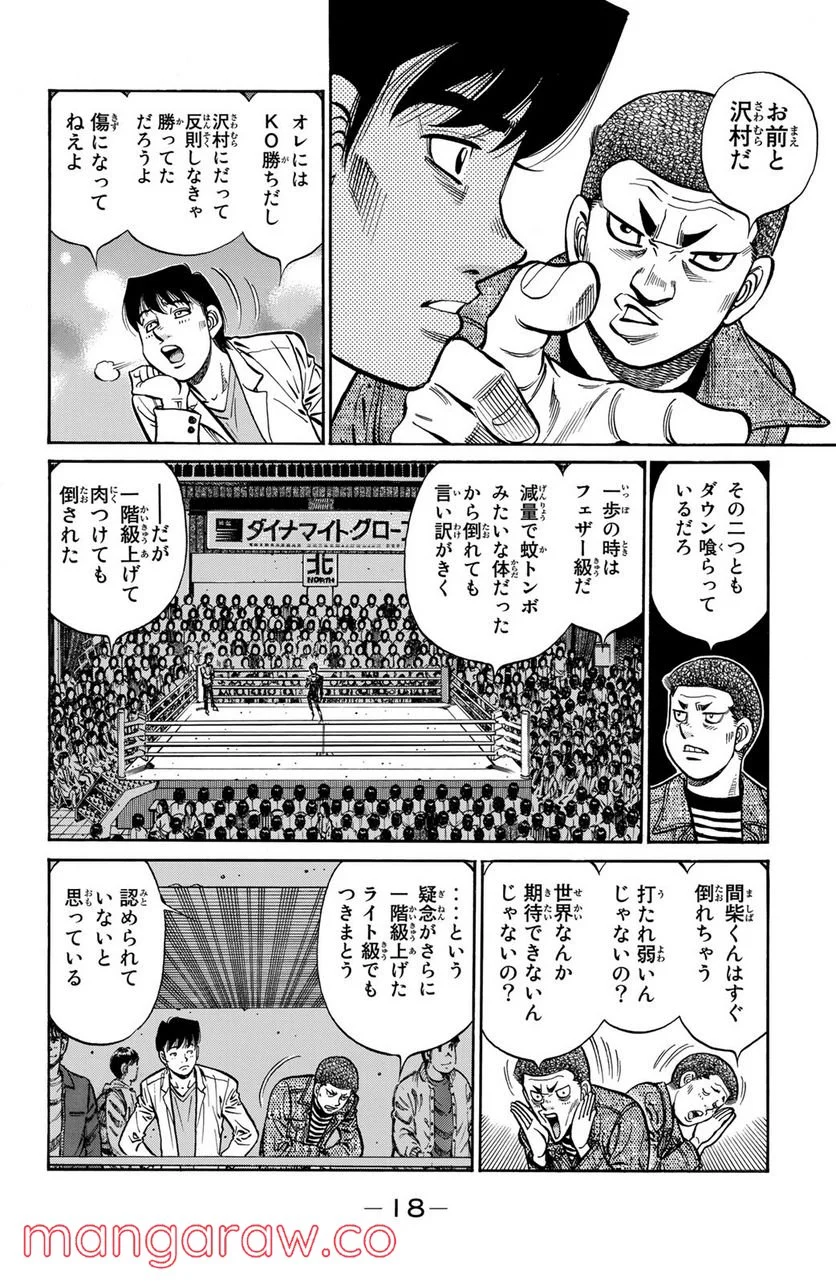 はじめの一歩 - 第1253話 - Page 2