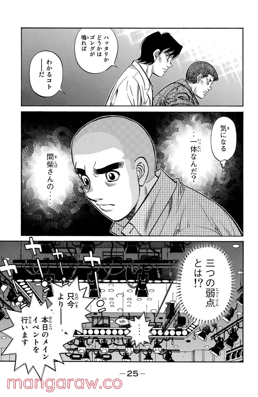 はじめの一歩 - 第1253話 - Page 9