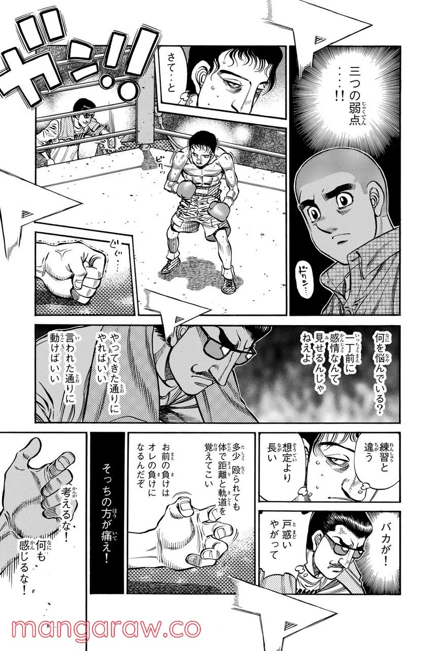 はじめの一歩 - 第1254話 - Page 7