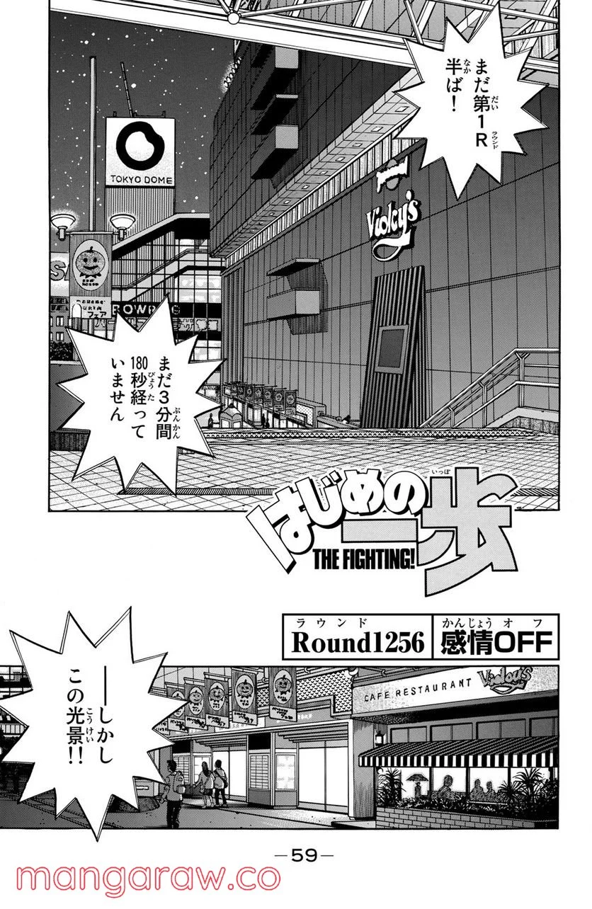 はじめの一歩 - 第1256話 - Page 1