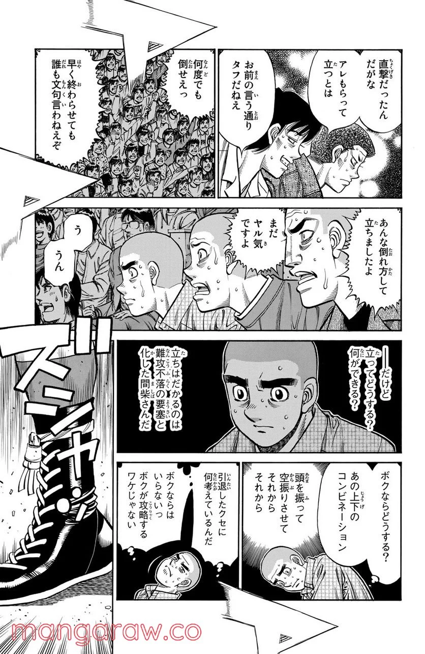 はじめの一歩 - 第1256話 - Page 9