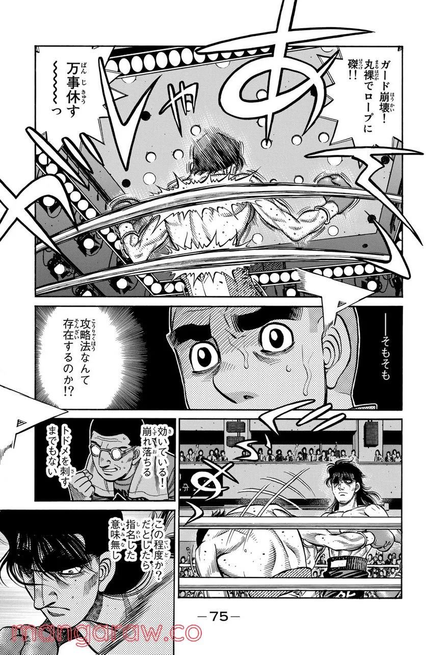 はじめの一歩 - 第1257話 - Page 3