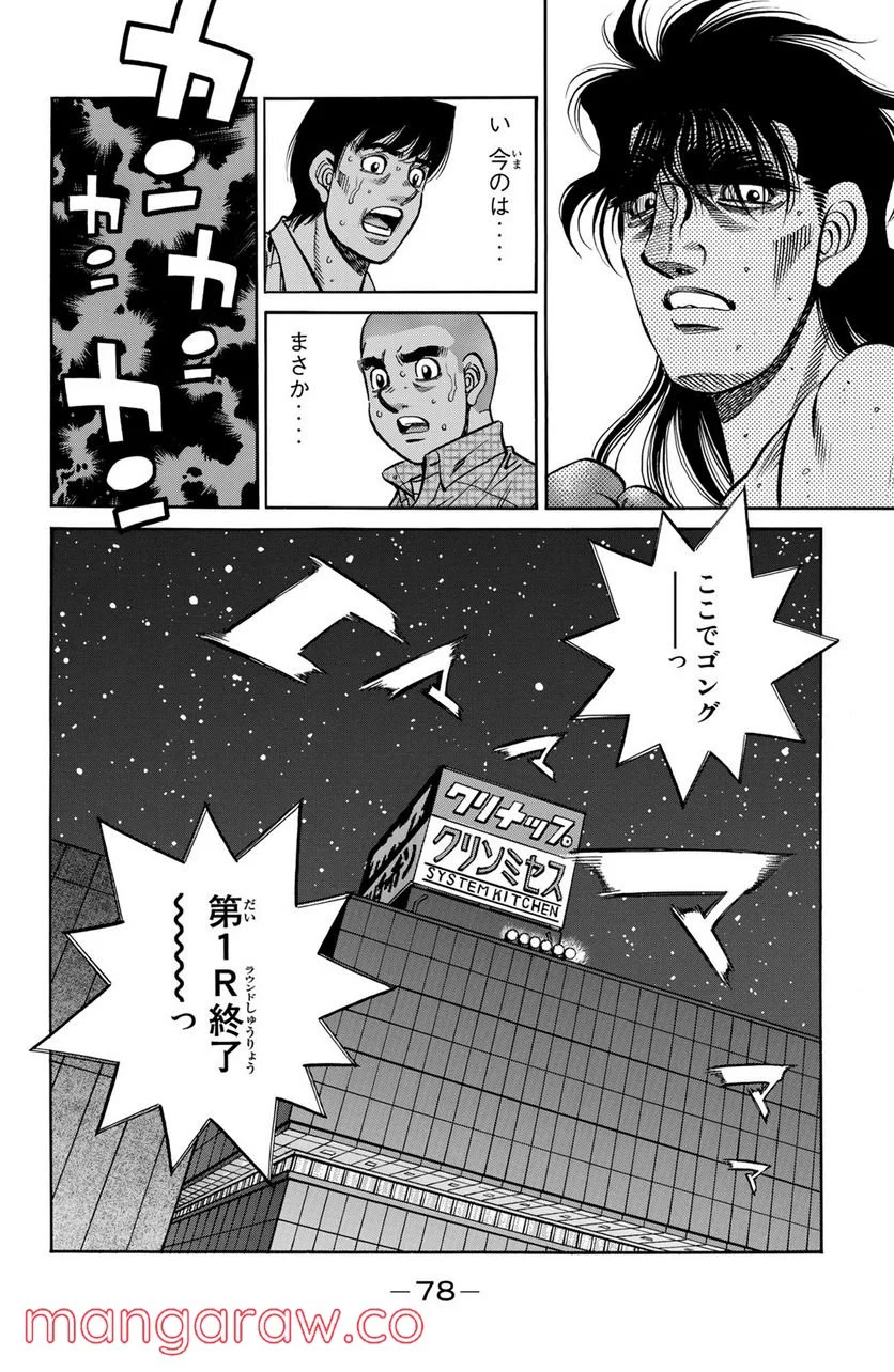 はじめの一歩 - 第1257話 - Page 6