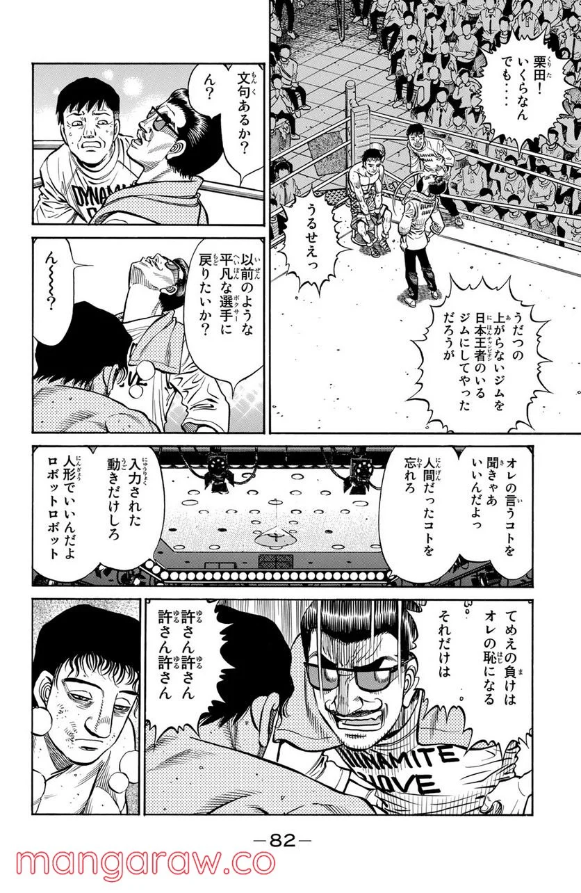 はじめの一歩 - 第1257話 - Page 10