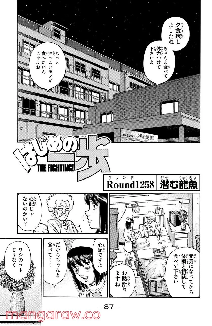 はじめの一歩 - 第1258話 - Page 1