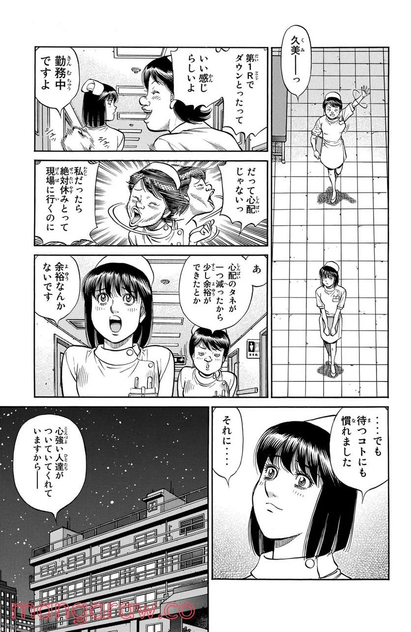 はじめの一歩 - 第1258話 - Page 3