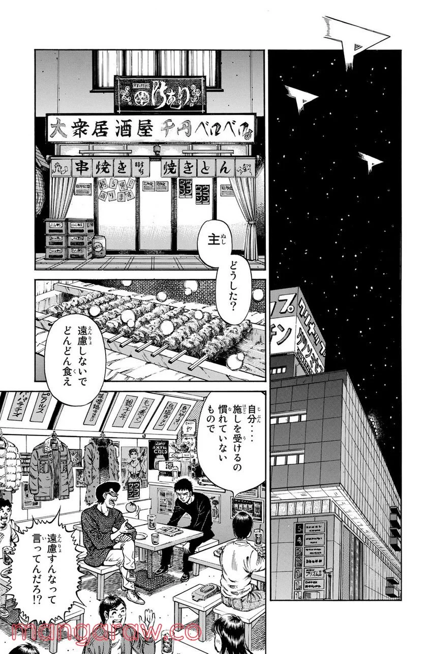 はじめの一歩 - 第1259話 - Page 11