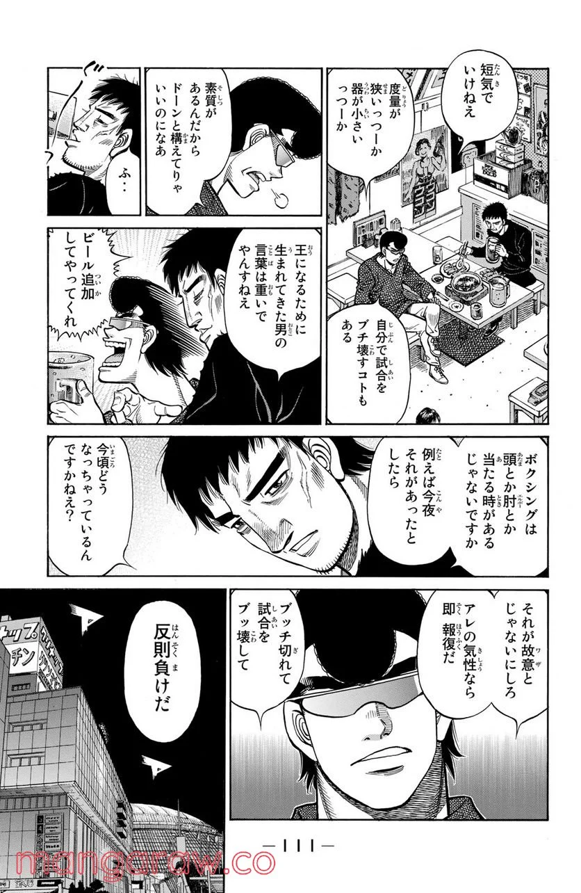 はじめの一歩 - 第1259話 - Page 13