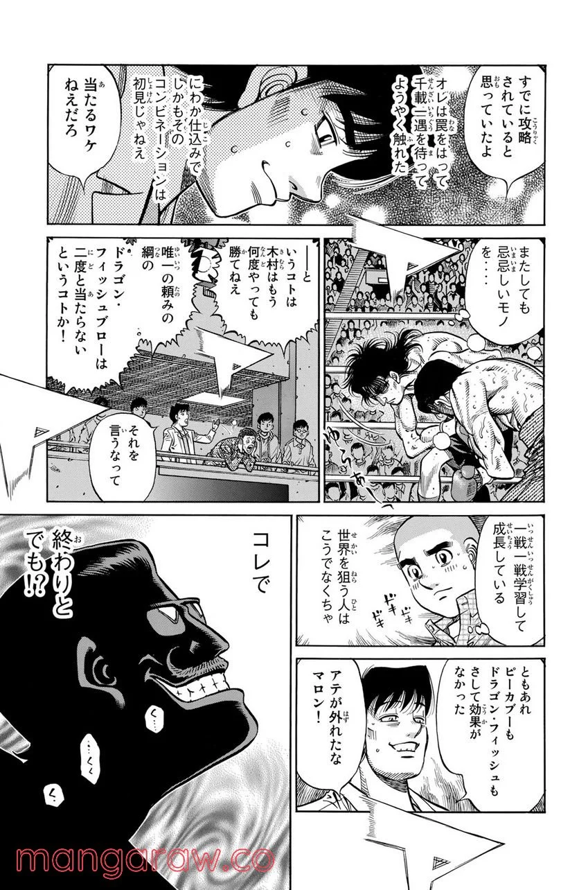 はじめの一歩 - 第1259話 - Page 5