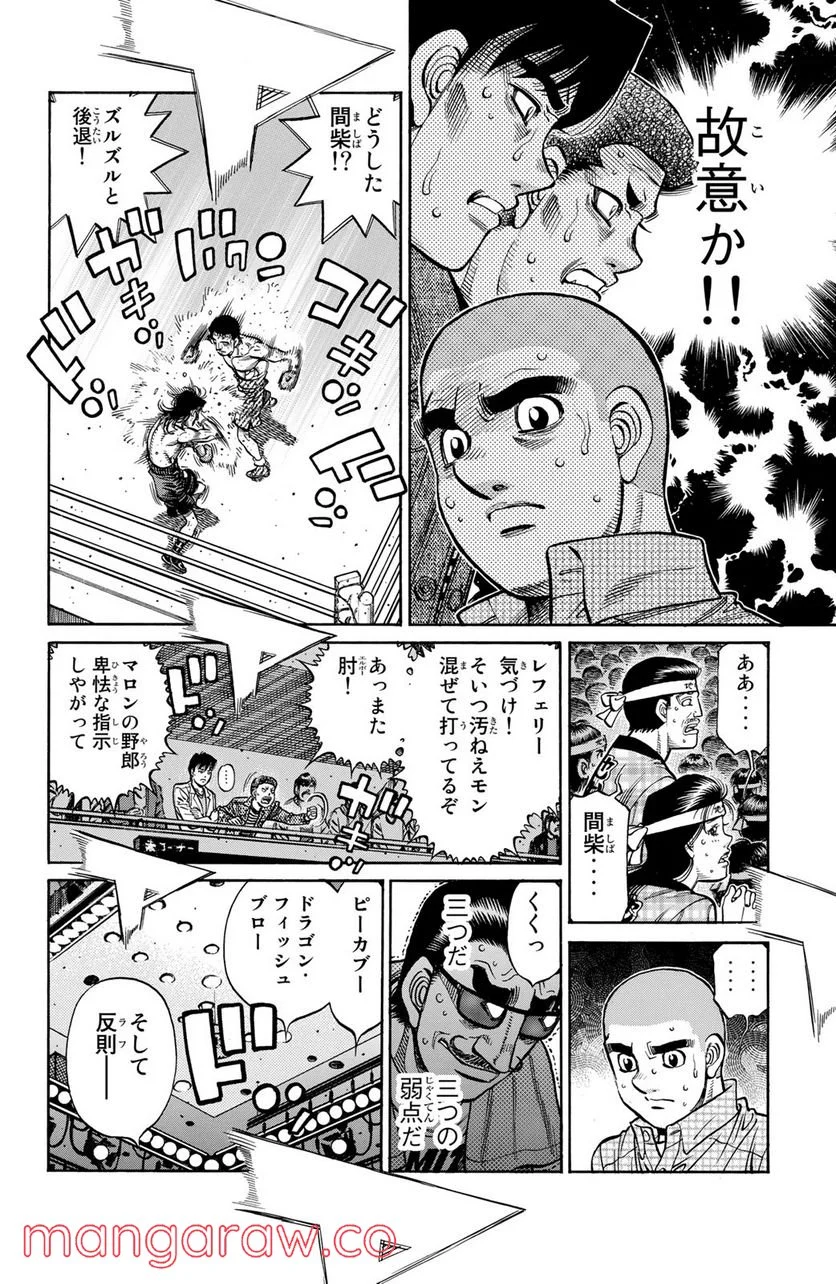 はじめの一歩 - 第1259話 - Page 8