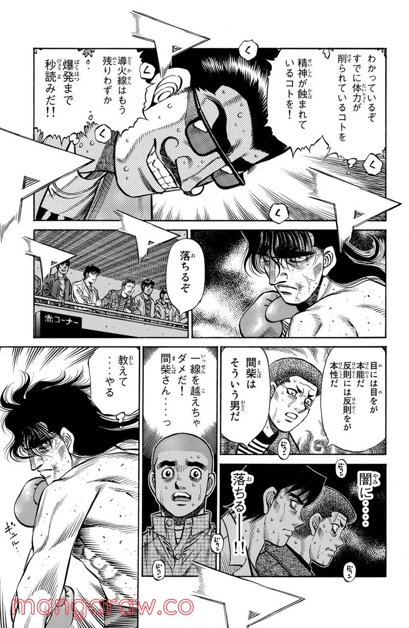 はじめの一歩 - 第1261話 - Page 3