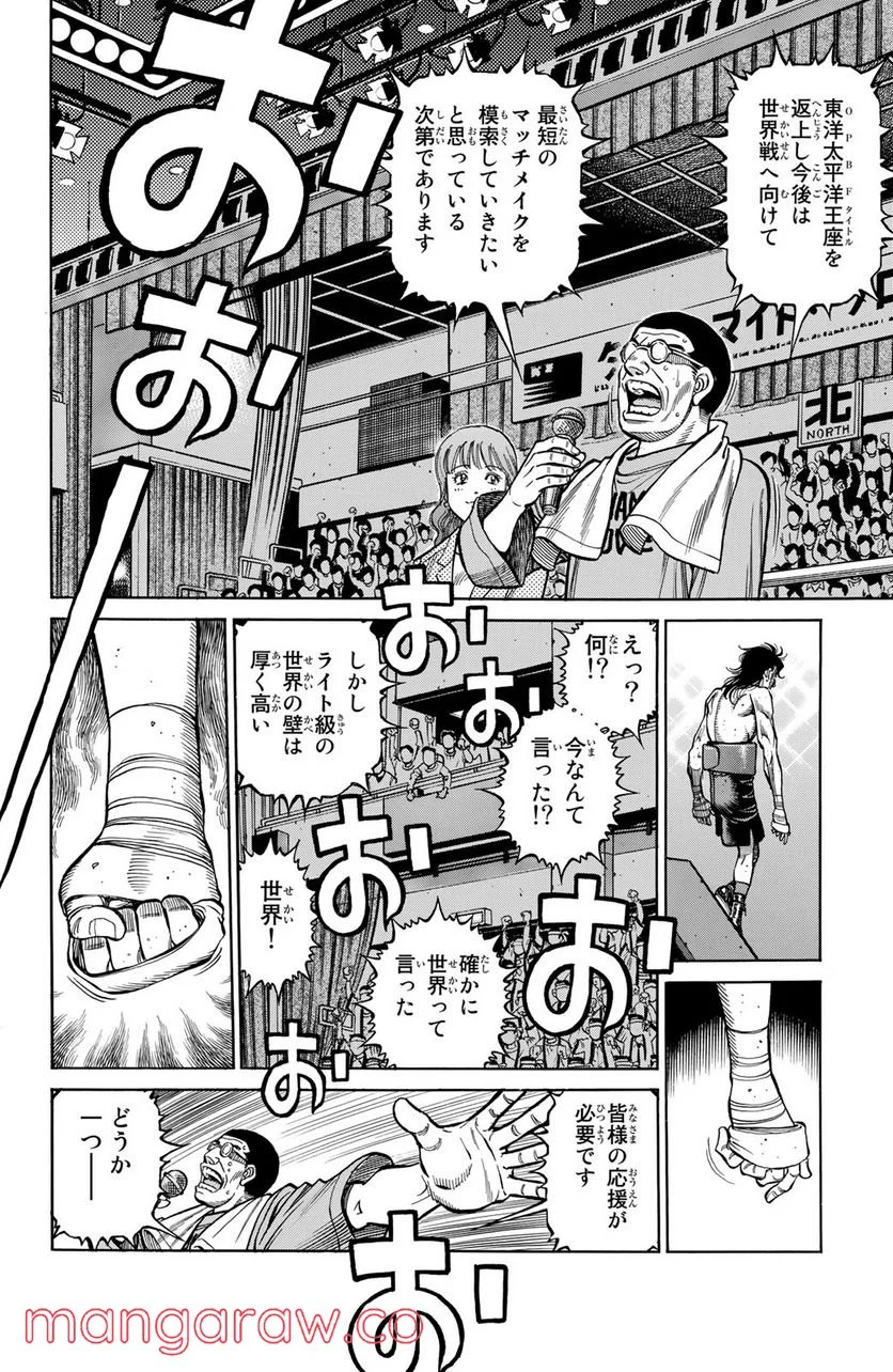 はじめの一歩 - 第1262話 - Page 12