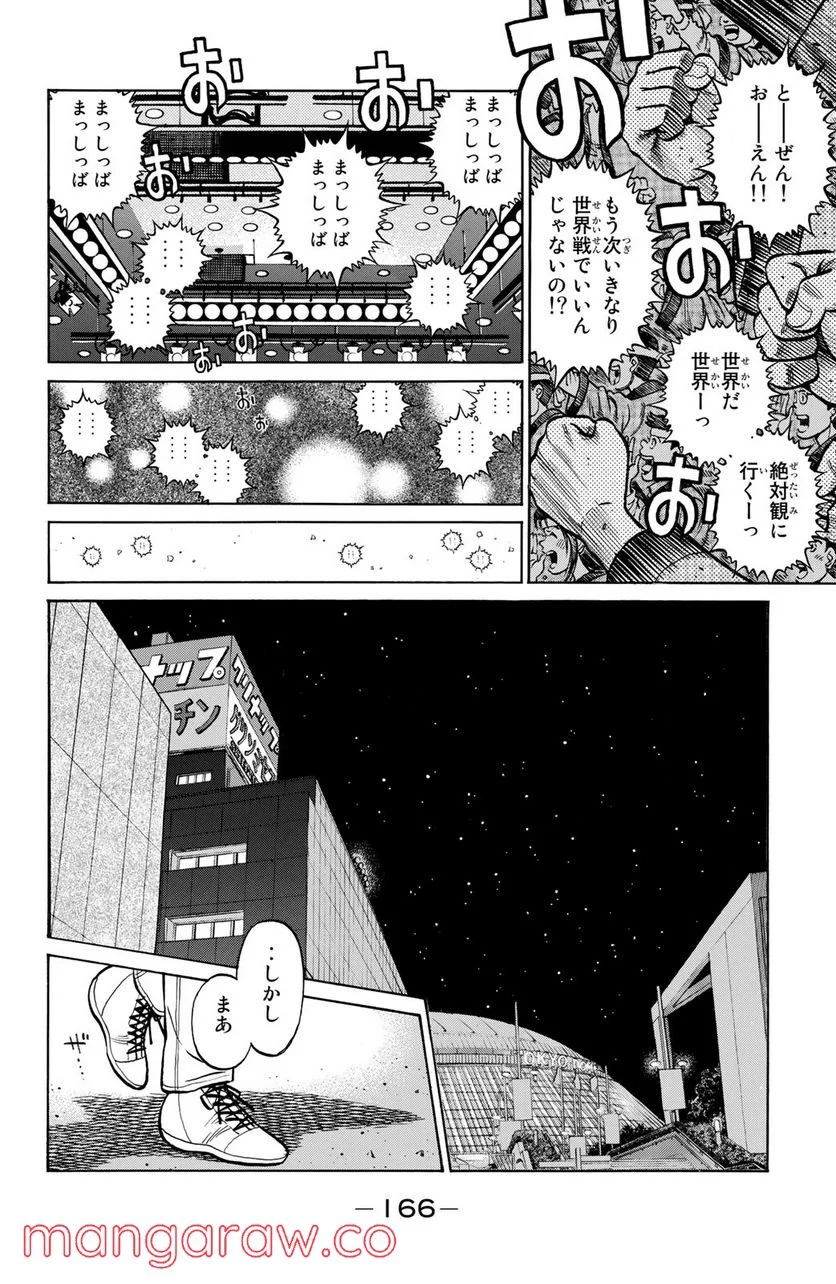 はじめの一歩 - 第1262話 - Page 14