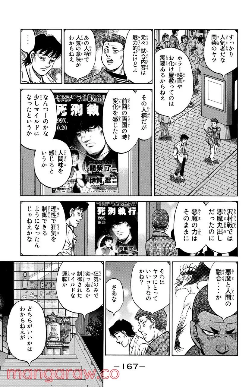 はじめの一歩 - 第1262話 - Page 15