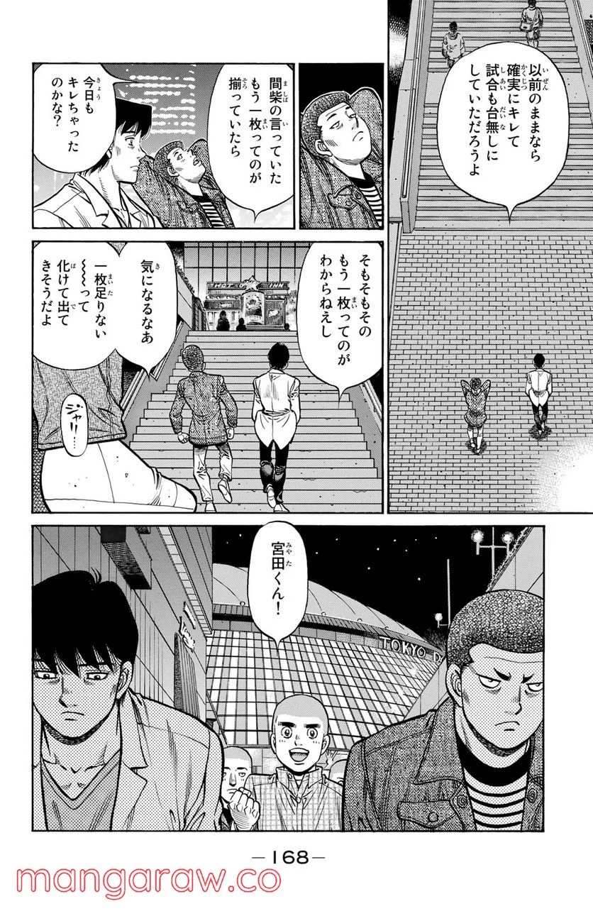 はじめの一歩 - 第1262話 - Page 16