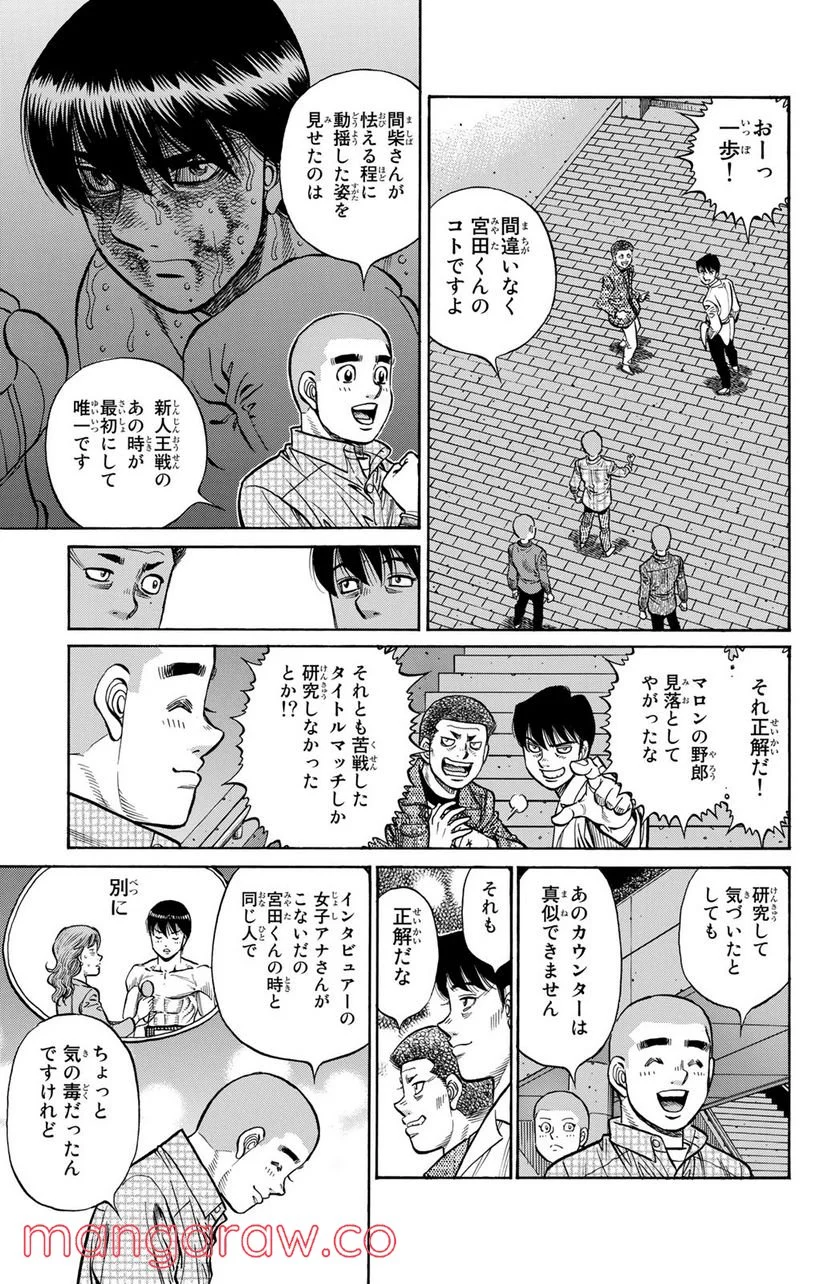 はじめの一歩 - 第1262話 - Page 17